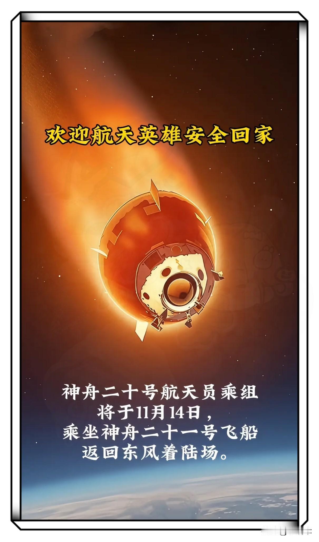 我早就猜测过，肯定用21号飞船回来，不可能坐20号飞船。答案特戳心——航天