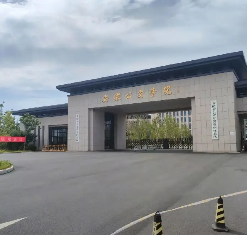 巢湖边的安徽公安学院，安徽政法人才培养基地位于巢湖边的安徽公安学院，是安徽省政