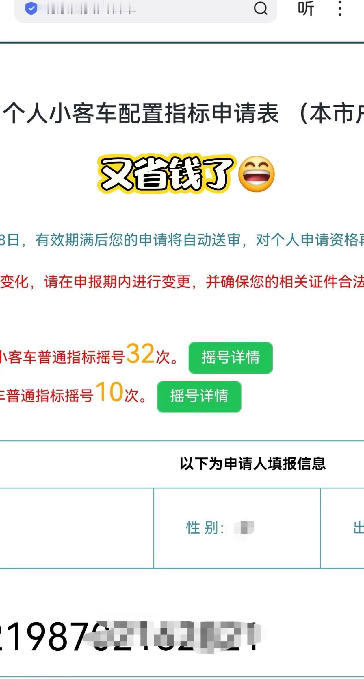 北京市小客车摇号太难了