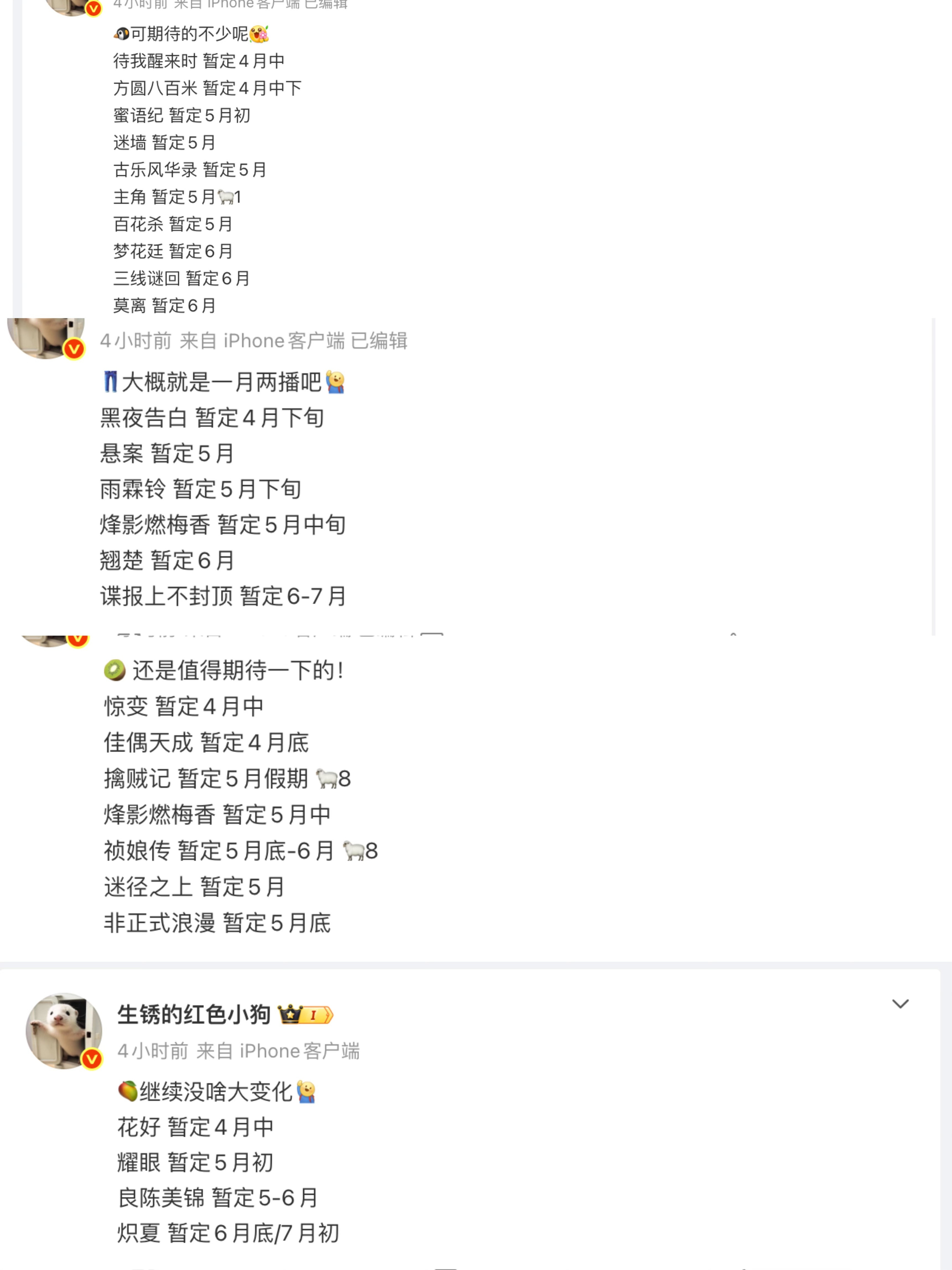 瓜主曝四大平台排播，有几个蛮有意思点优酷用杨洋的剧接王楚然剧，然后每月一大剧，四