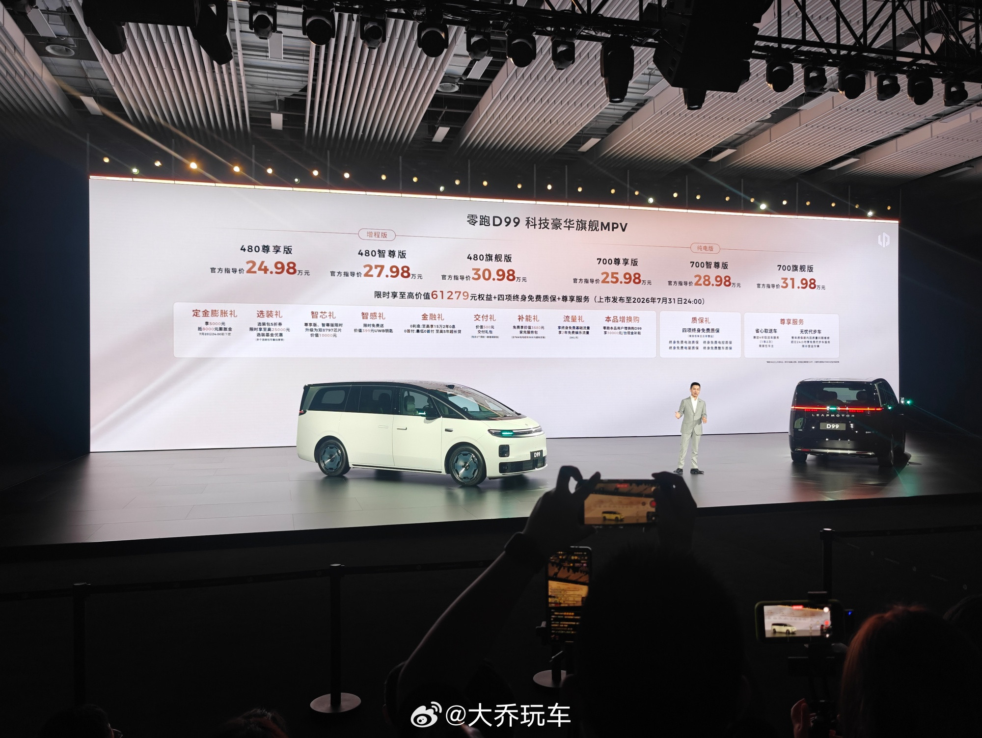 零跑D99这大MPV太懂各位家庭用户了！24.98万起，二排椅子能转过...