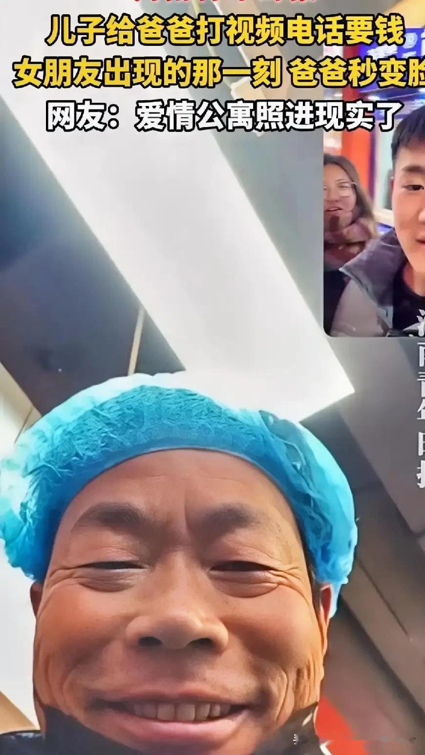 你看这位父亲，脸上的笑容都快溢出来了，眼角的皱纹里都盛着光。儿子视频出现未来的儿