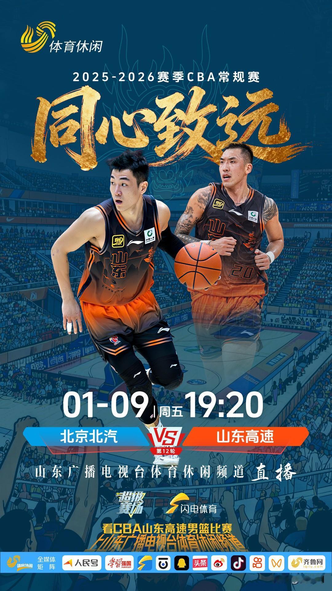 1月9日晚这场山东高速男篮客场挑战北京北汽的比赛太有看头了。山东男篮刚豪取