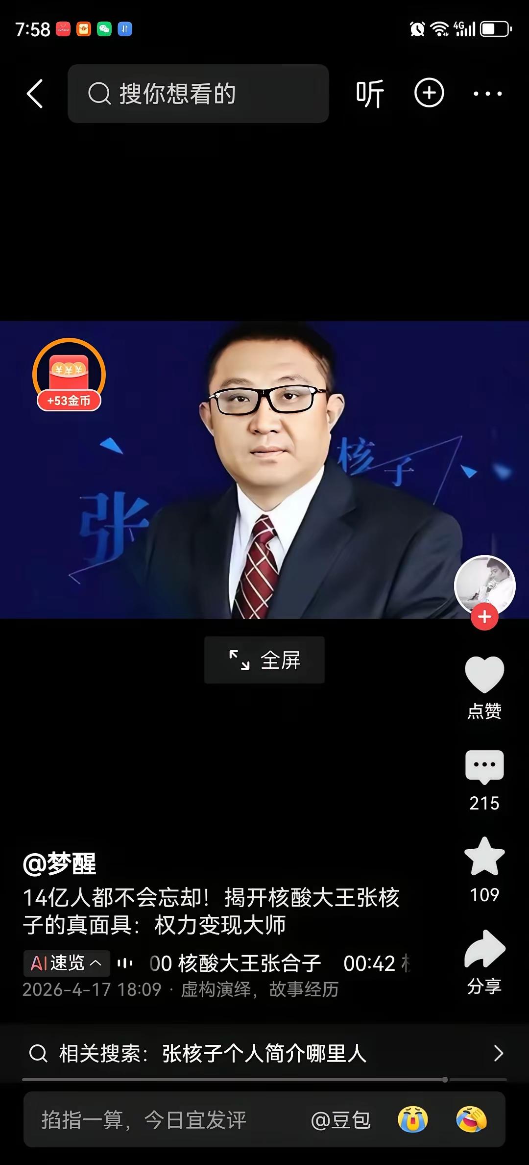 朴实大方，真乃神人也