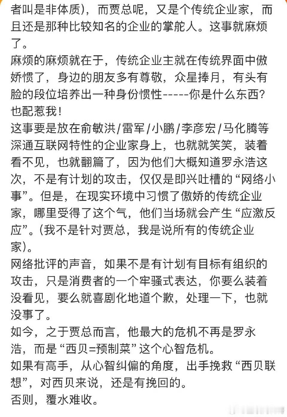 知名媒体人说出了罗永浩和西贝争议的根本原因了！​​​其实就是这么个事，吃饭不