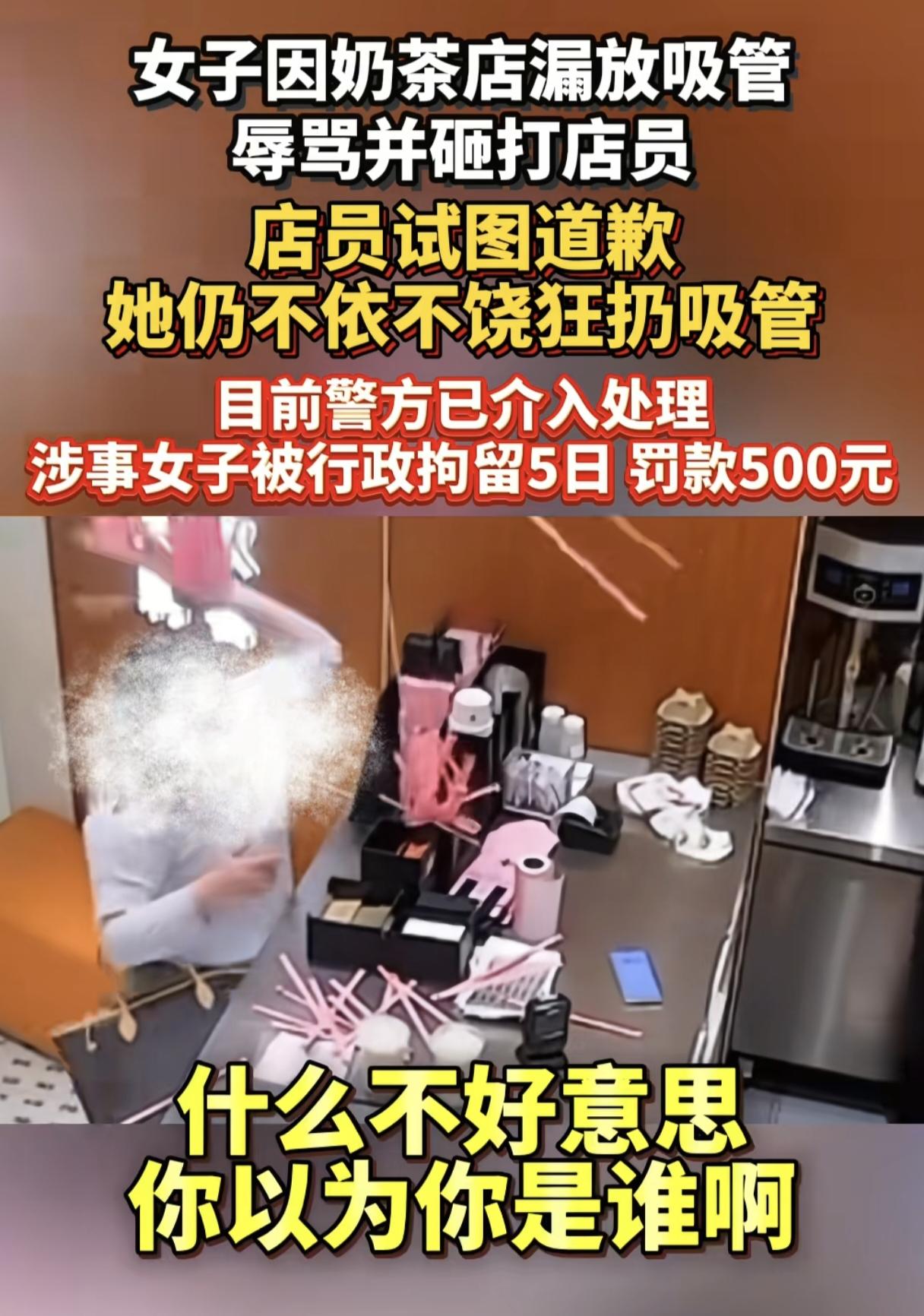 女子冲店员扔吸管的惩罚来了！就因为19岁店员漏放了2根吸管，女子就在店里撒泼、辱