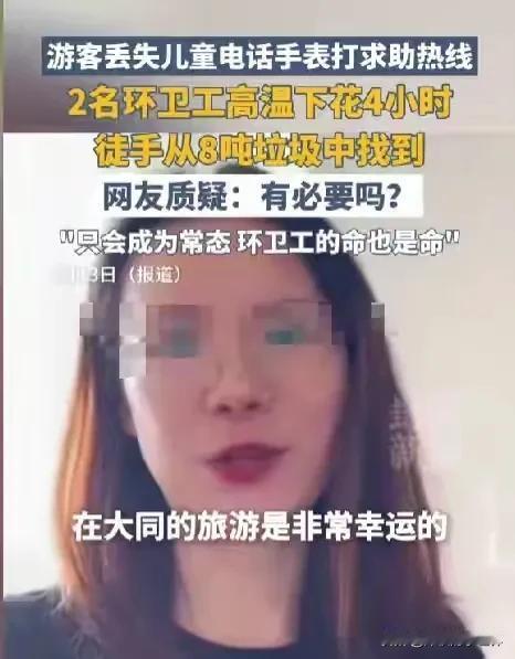 大同文旅局这次要哭晕在厕所了，本想借着帮助游客找回儿童手表的事，大肆宣扬大同