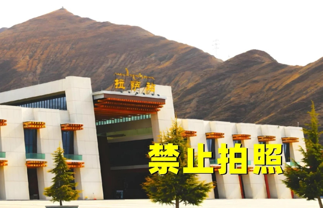 为什么拉萨火车站禁止拍照，也不能进入广场？它究竟有多特殊？