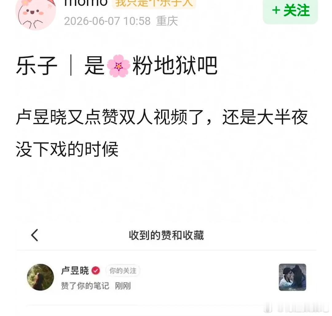 网友发现，卢昱晓点赞了和檀健次的双人视频