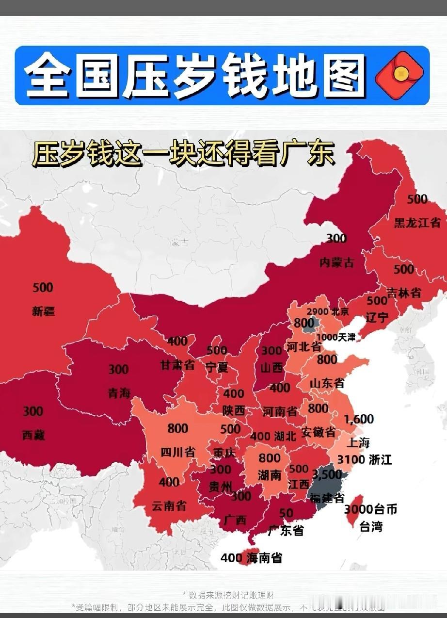 全国压岁钱！广东人看完沉默，浙江人直接哭了家人们，这张全国压岁钱地图我直接