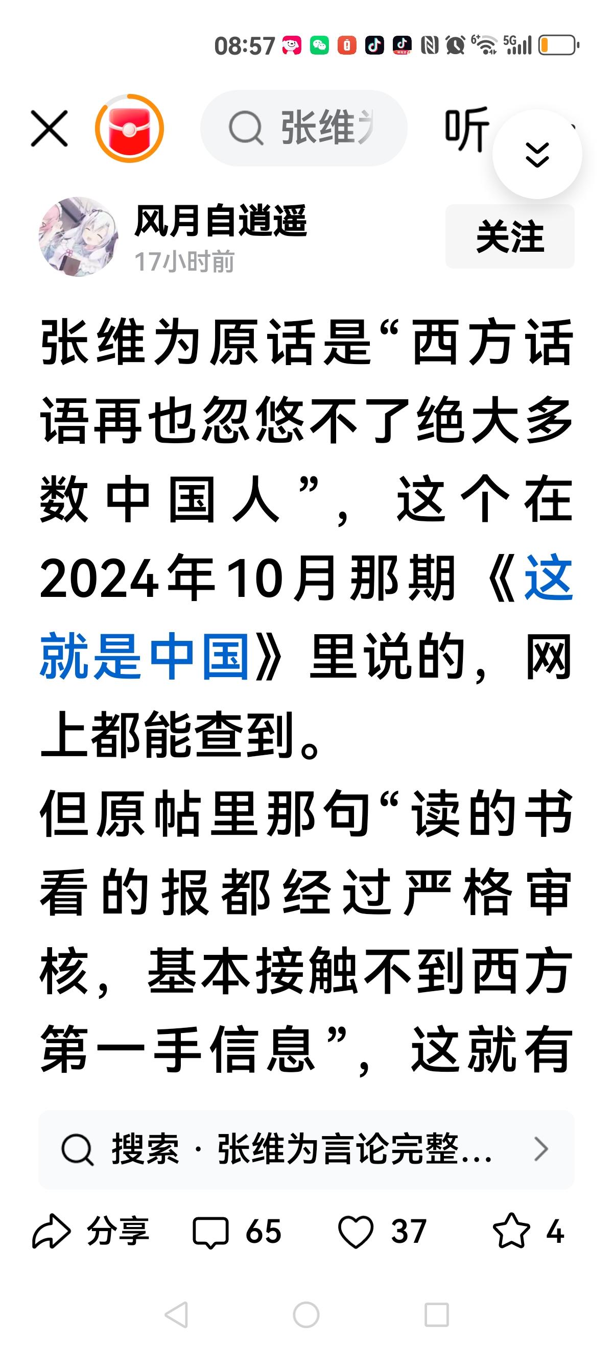 【忽悠，接着忽悠】张维为原话是“西方话语再也忽悠不了绝大多数中国人”，这个在2