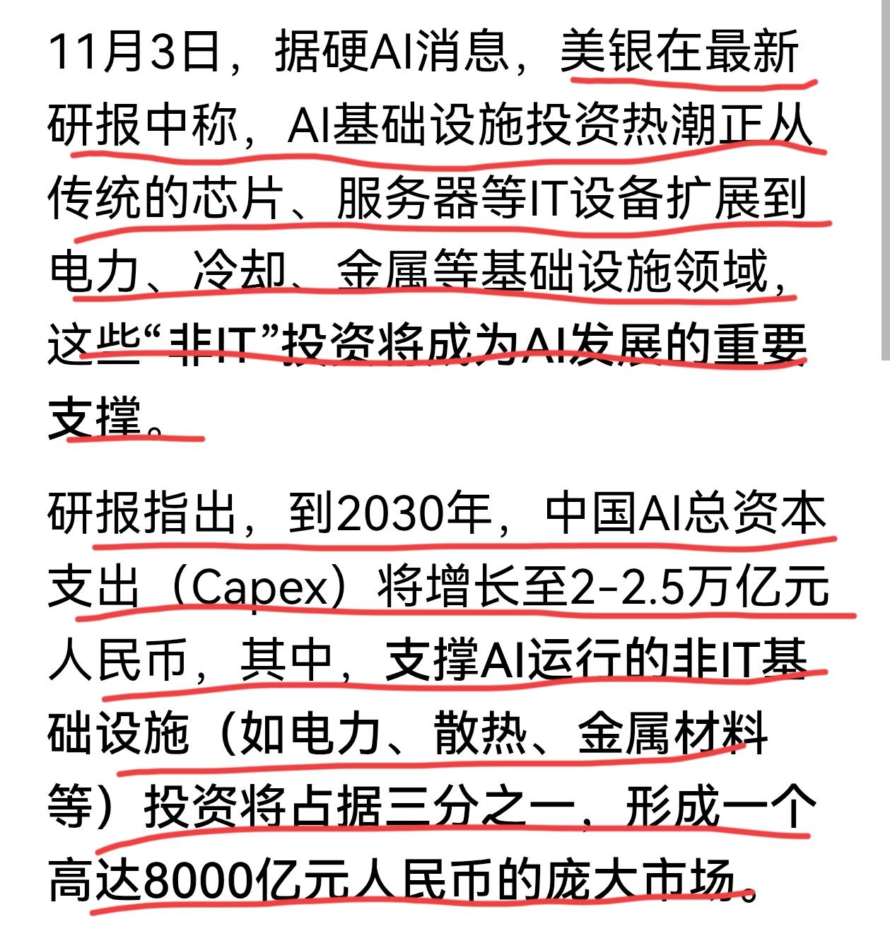 AI投资效应外溢，美银认为AI基础设施正扩展到电力、冷却、金属等非“IT”领域，