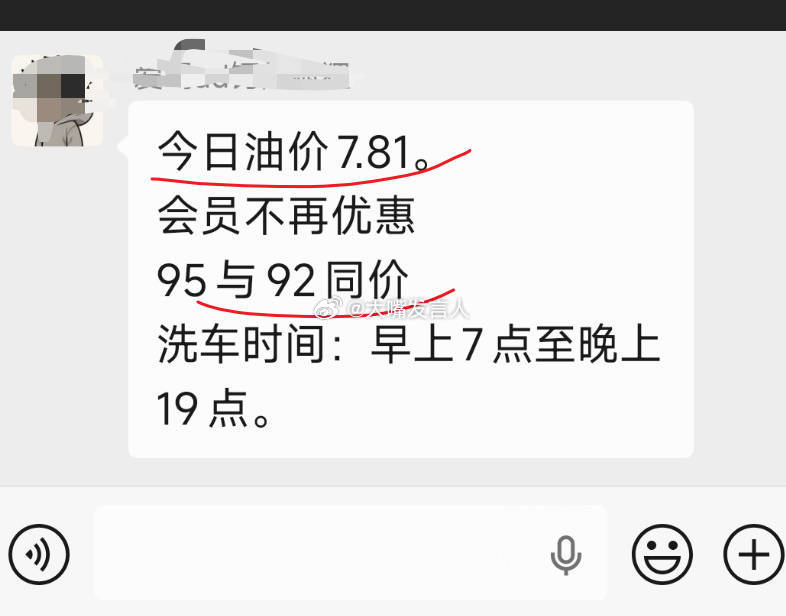 本地附近的一家民营加油站，昨天油价7.68元每升，95与92同价、免费洗车。今天