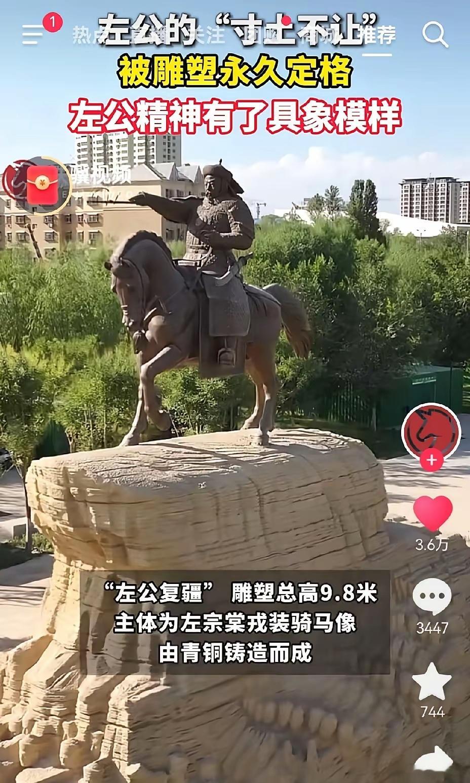 简而言之“左公复疆”雕塑在哈密落成，网友纷纷点赞