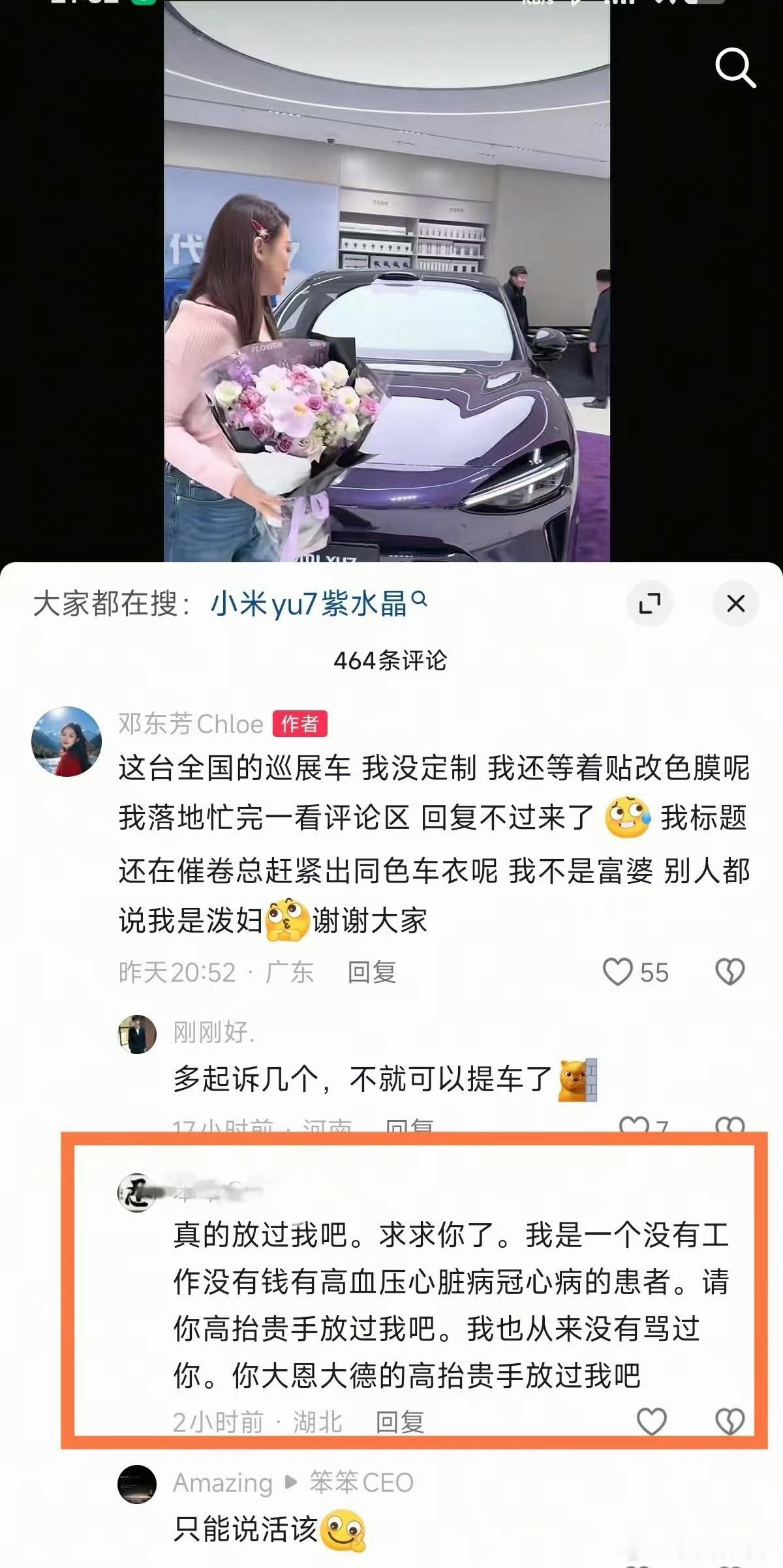 小米车主被网暴辱骂，车主起诉骂人者，要求赔偿7500，骂人者评论里卖惨求放过…