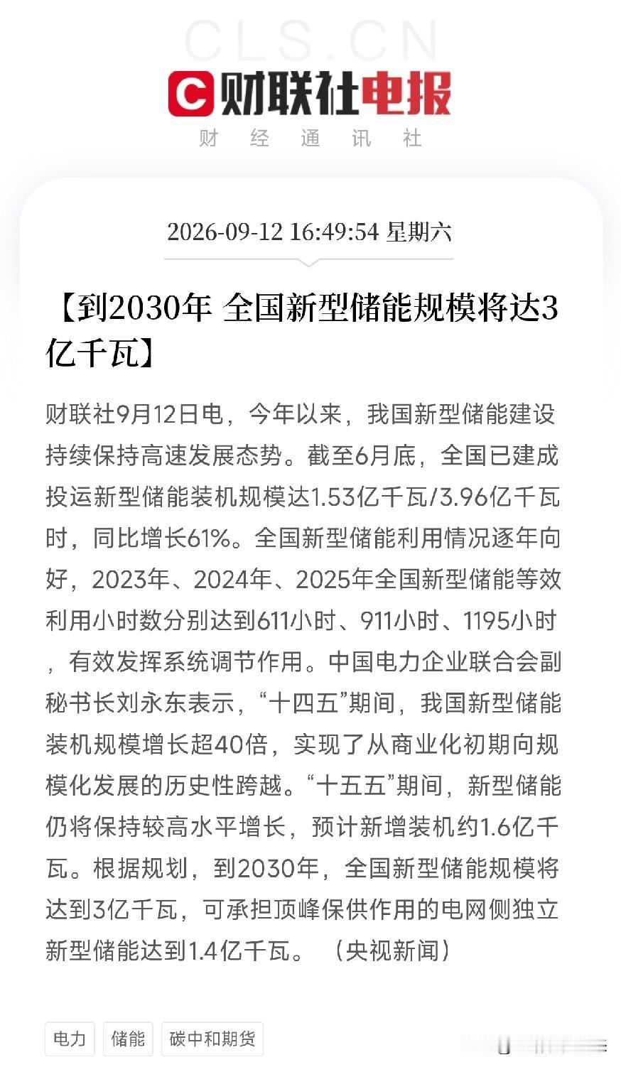 下午4点多，这条消息出来，如果你把前几天储能审批收紧的消息翻出来对照着看，会发现