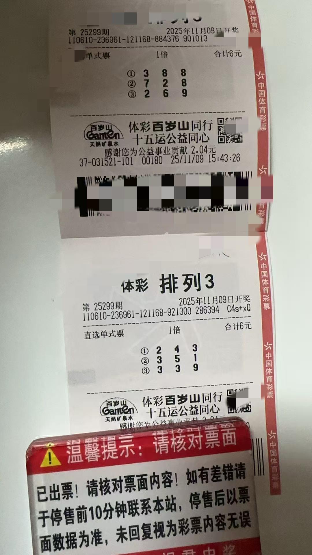 排三这门道，水深着呢！求大佬带带！我研究了25298期，有人看好三胆2、7、8