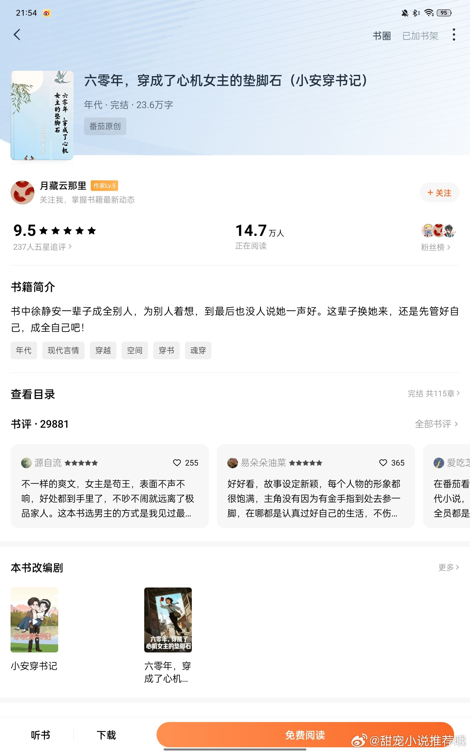 热门小说推荐甜宠小说推荐年代文推文言情小说每日推文书单六零年，穿成了心机女主的垫