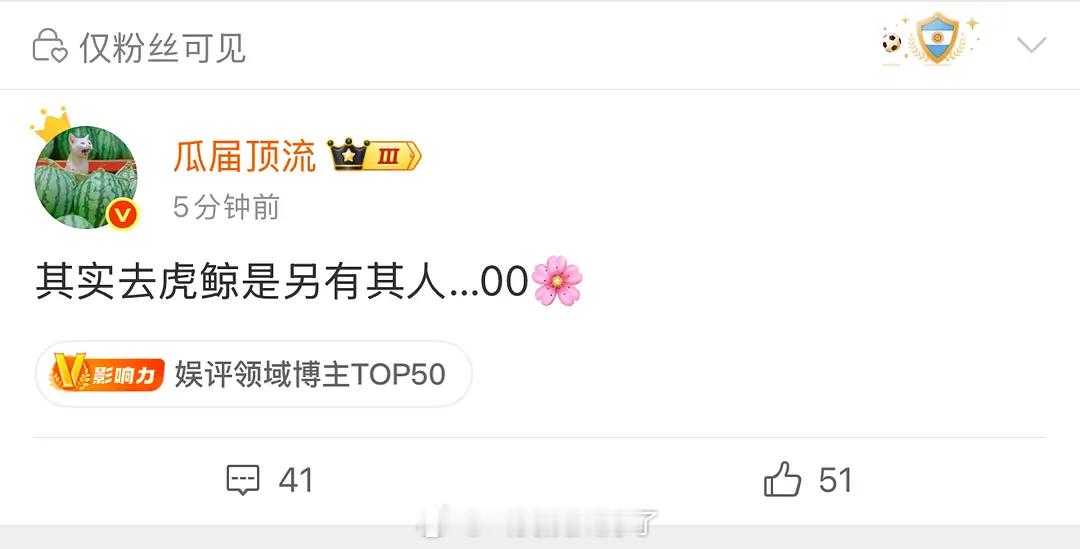 去虎鲸的不是赵露思？是另外的00🌸？是谁？