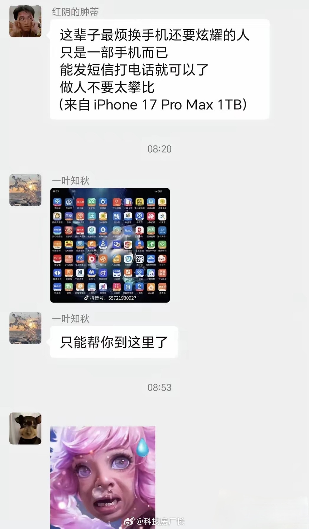 告诉你个秘密，iPhone17ProMax出2TB的了​​​