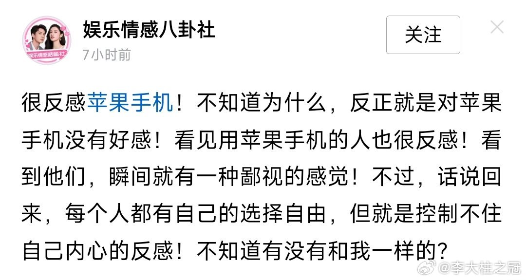 莫名其妙，用苹果手机惹谁了？