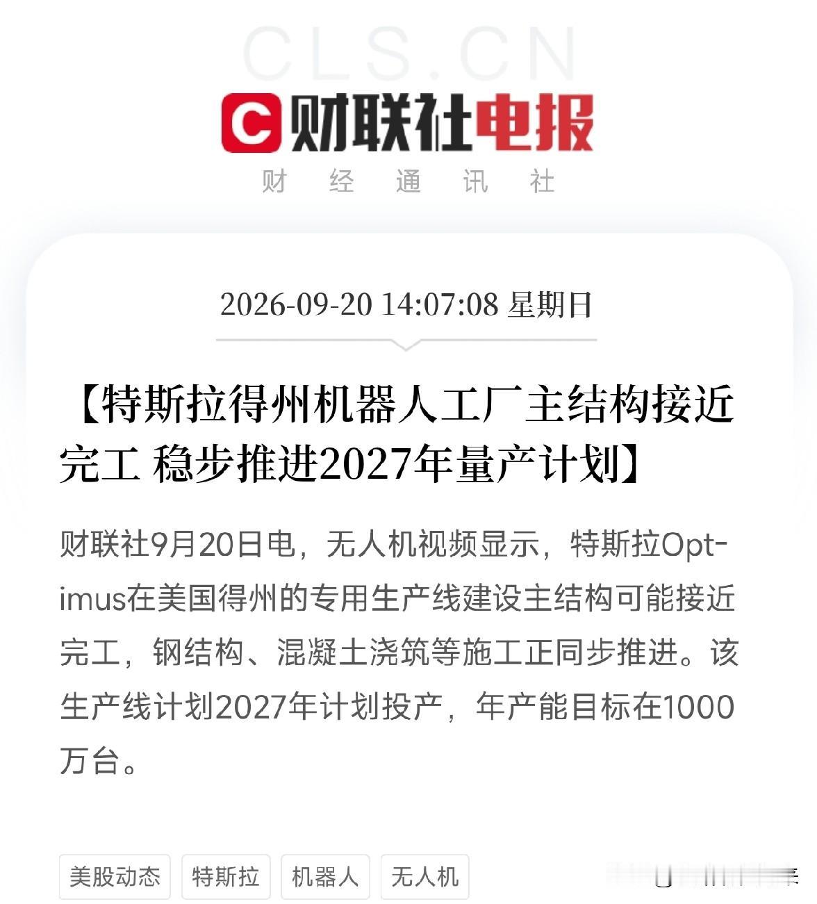 下午2点多，这条消息弹出来，如果你看懂了，会后背一凉，特斯拉Optimus的量产