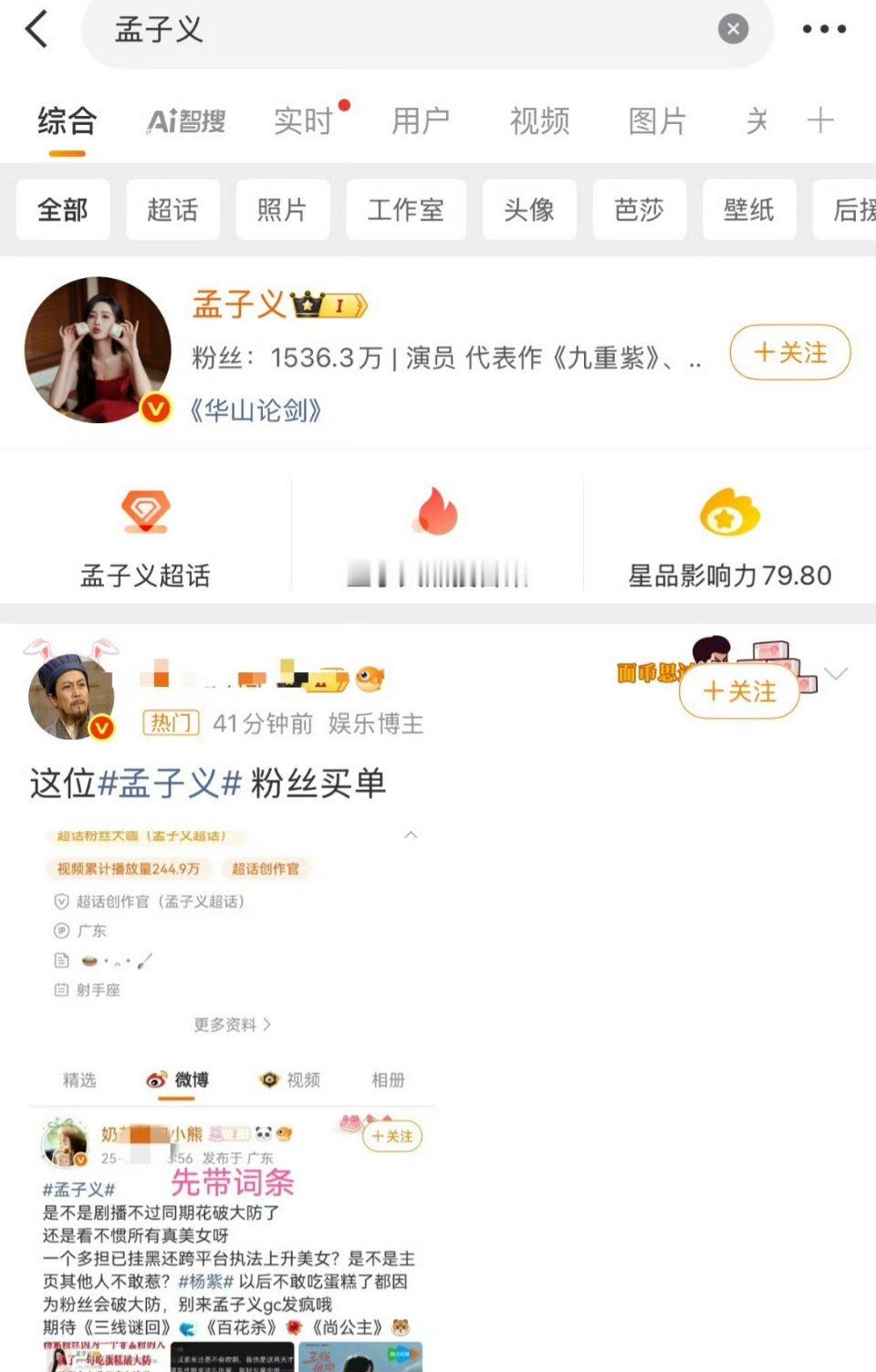 我要是孟子义粉丝，我就趁机黏上去​​​