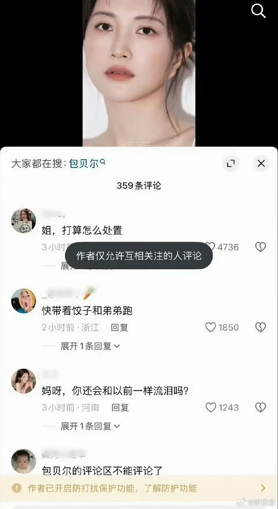 包贝尔和包文婧已经关闭抖音评论区，你怎么看？​