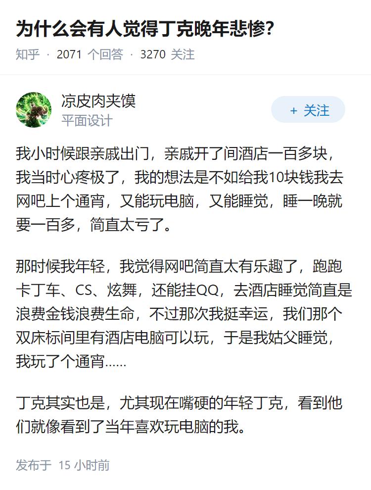为什么会有人觉得丁克晚年悲惨？