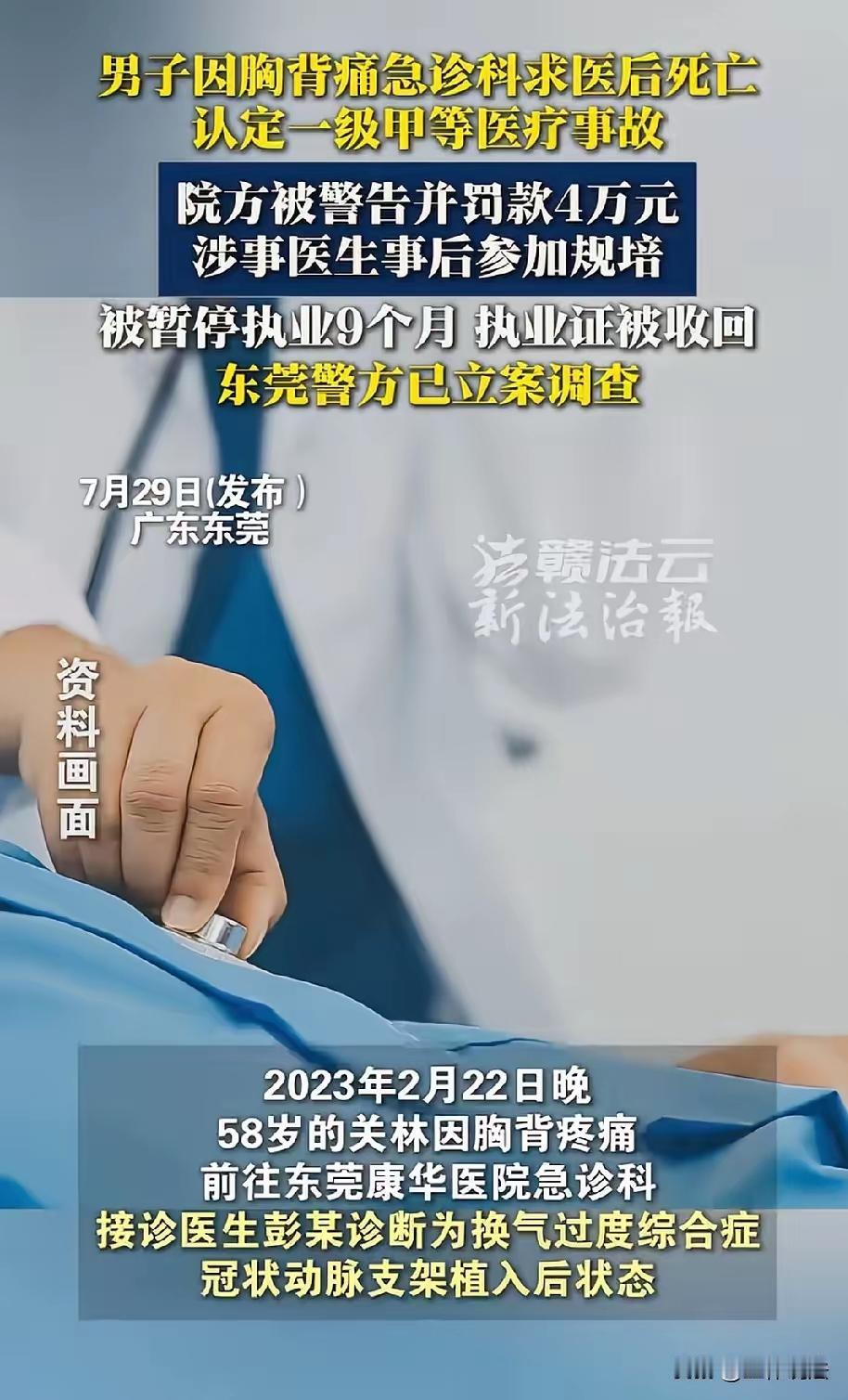 广东东莞，男子突发胸痛，紧急就医，他反复提醒接诊医生，自己做过心脏支架，要找心内