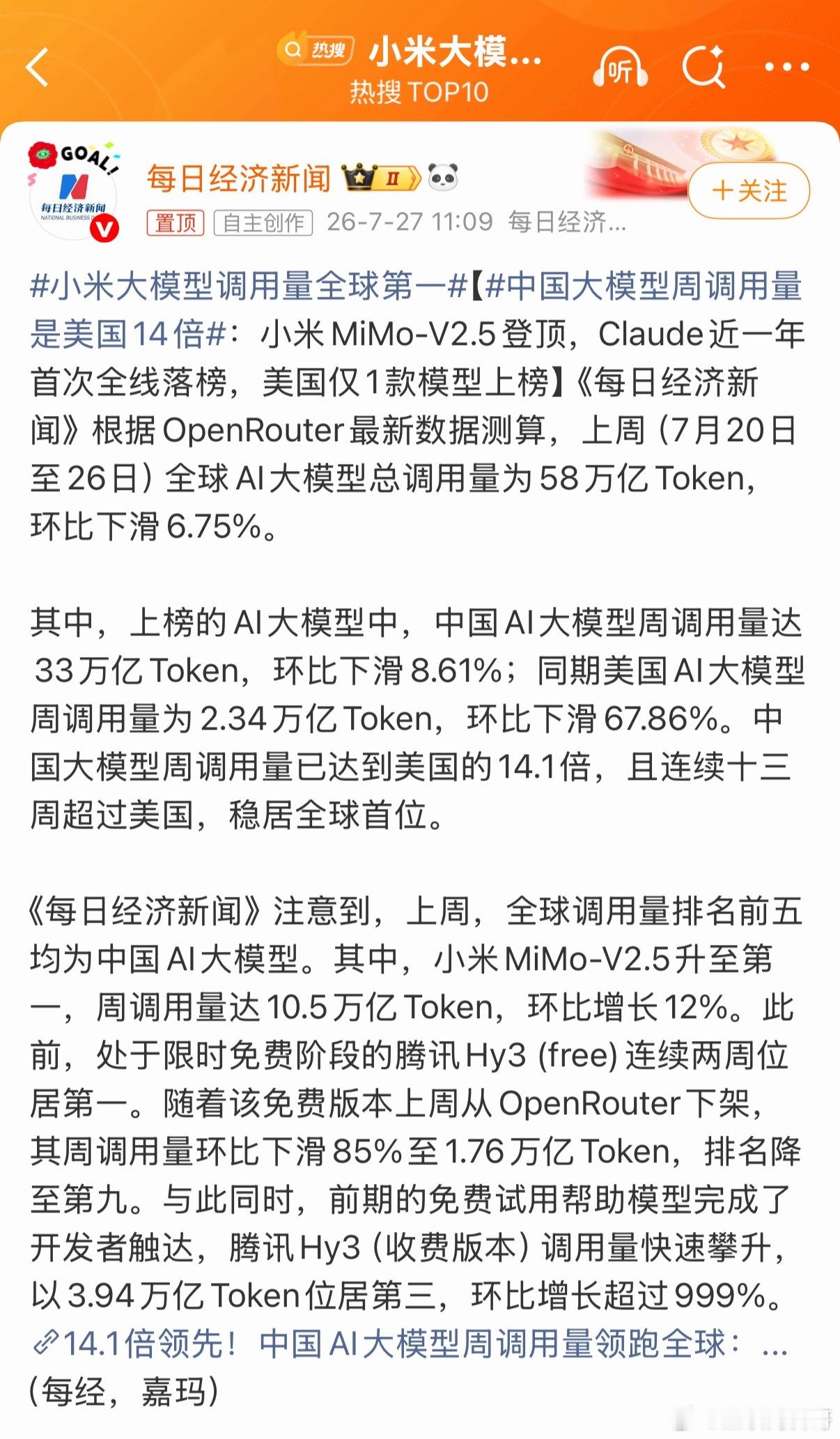 小米太牛逼了，只要小米进入哪个赛道，就在哪个赛道第一，哪怕不是第一，也得是第一梯