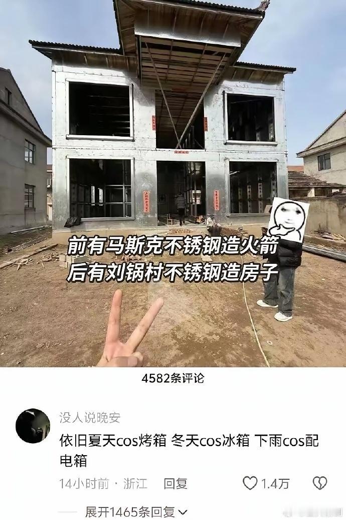 全不锈钢做的房子……这房主是怎么想的😯，是准备住到最后当焚化炉用嘛[吃瓜群