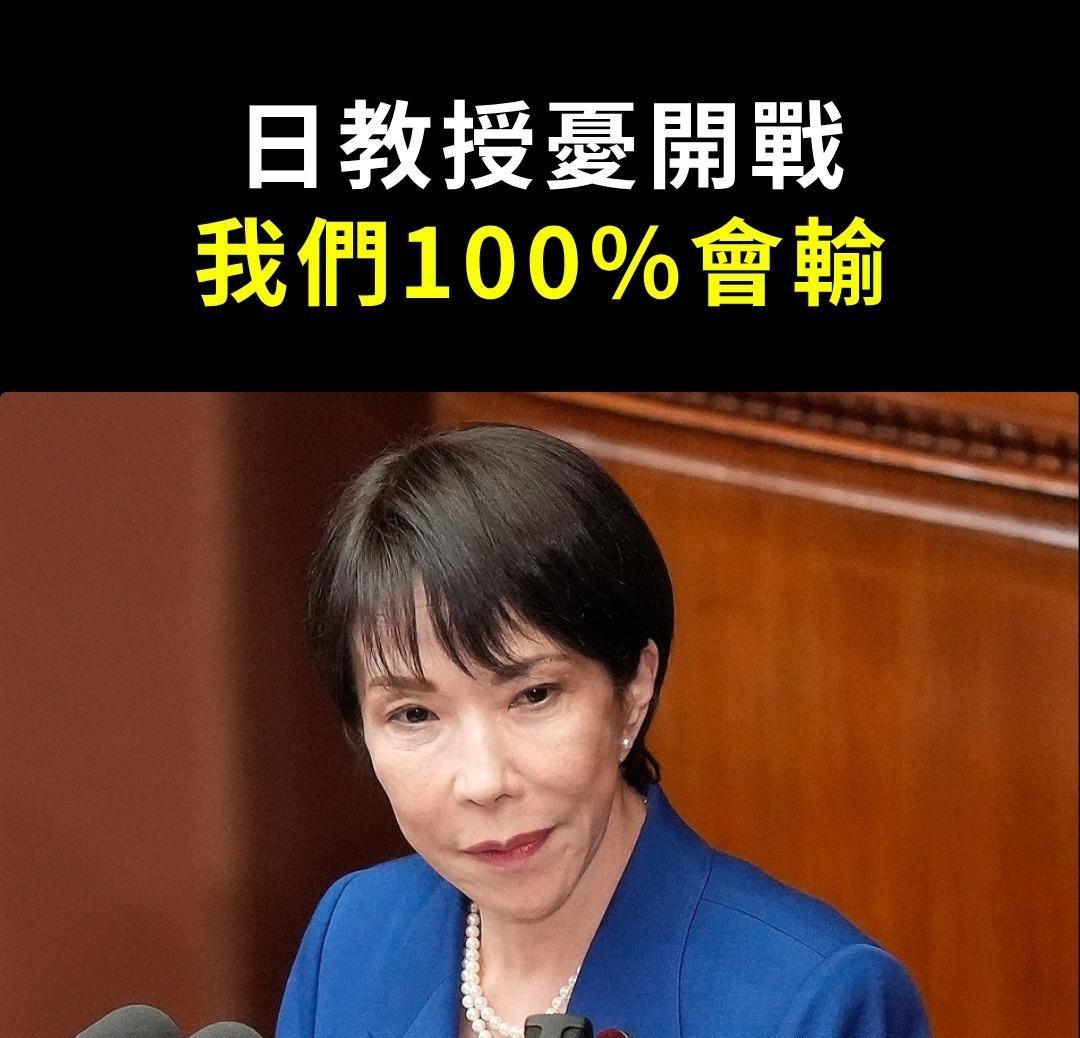 就在刚刚日本公众人物高市早苗突然表态了。池田清彦这回没有绕弯子，直接