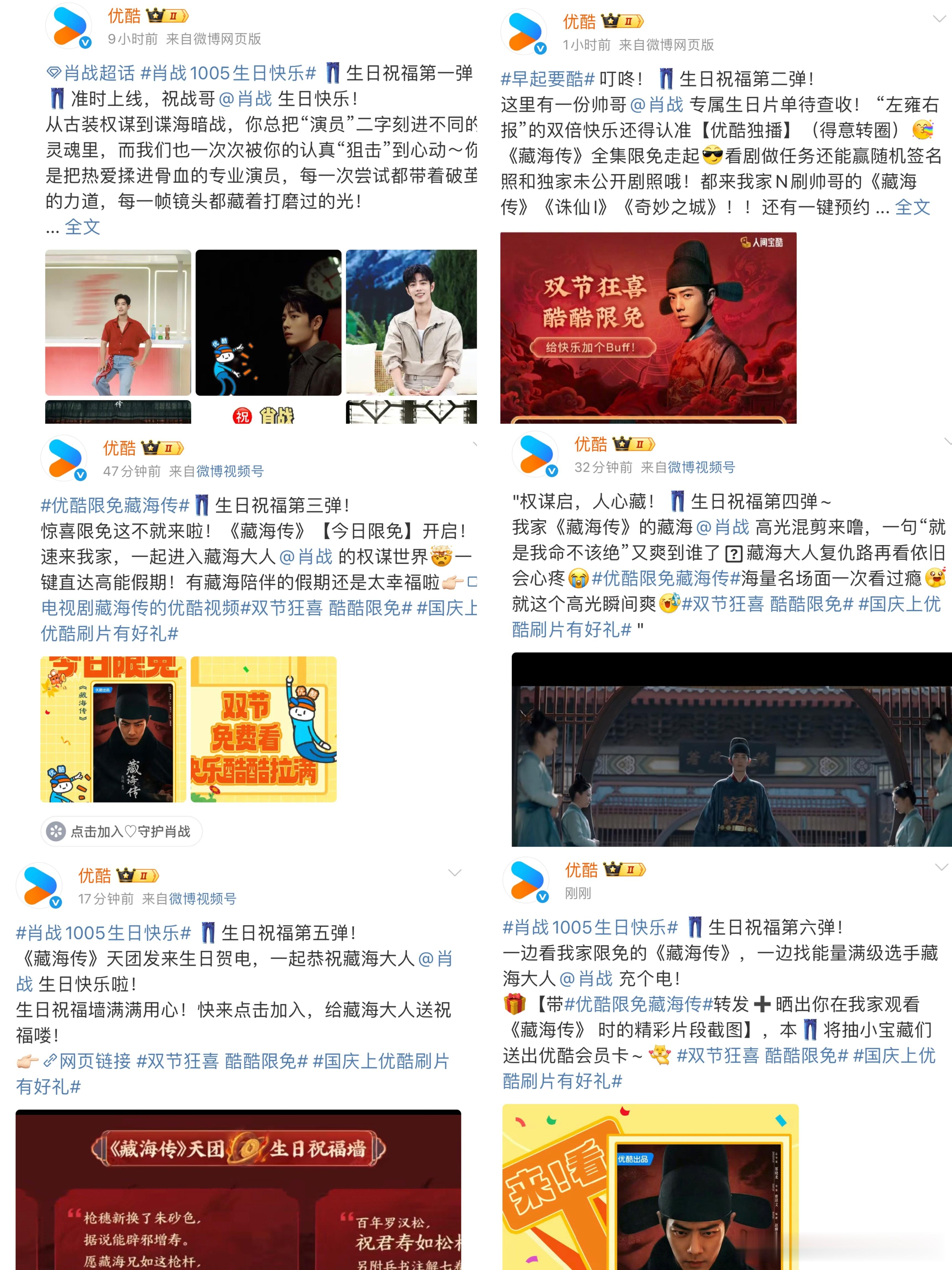 肖战1005生日快乐剧爆不爆，看平台用多少心就知道了，都知道要好好供着财神爷！可