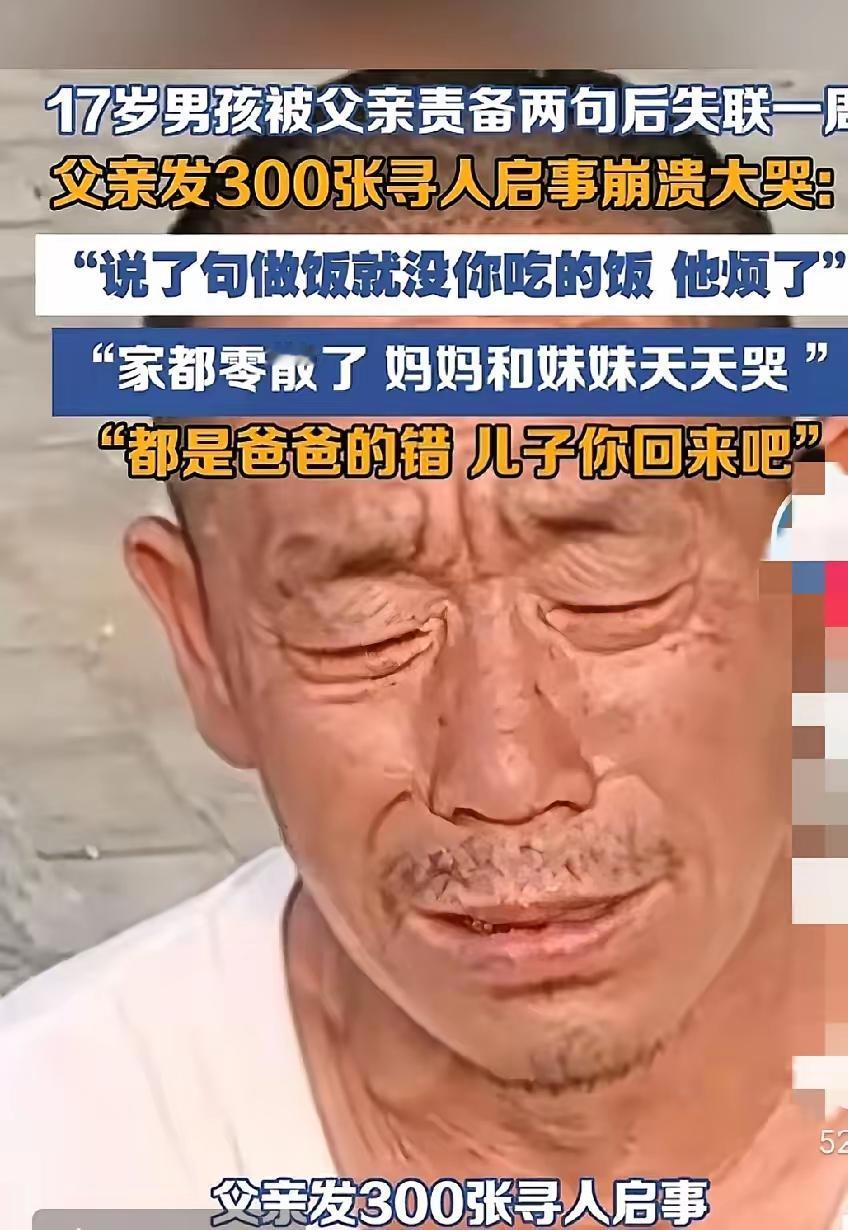 17岁男孩恐怕是凶多吉少，不敢往下想了……现在的孩子压力大，做为父母只顾着赚钱