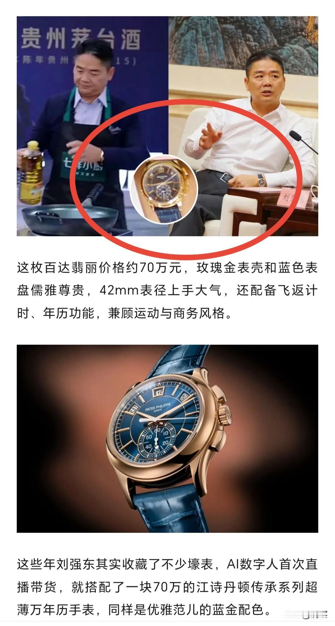 刘强东这个细节没有看出来吧？别光盯着人家炒菜！一身笔挺西装，拿着铁勺，确实挺