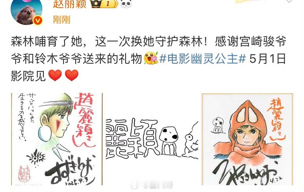 赵丽颖感谢宫崎骏和铃木又是羡慕赵丽颖的一天啊，没想到赵丽颖在为电影《幽灵公主》配