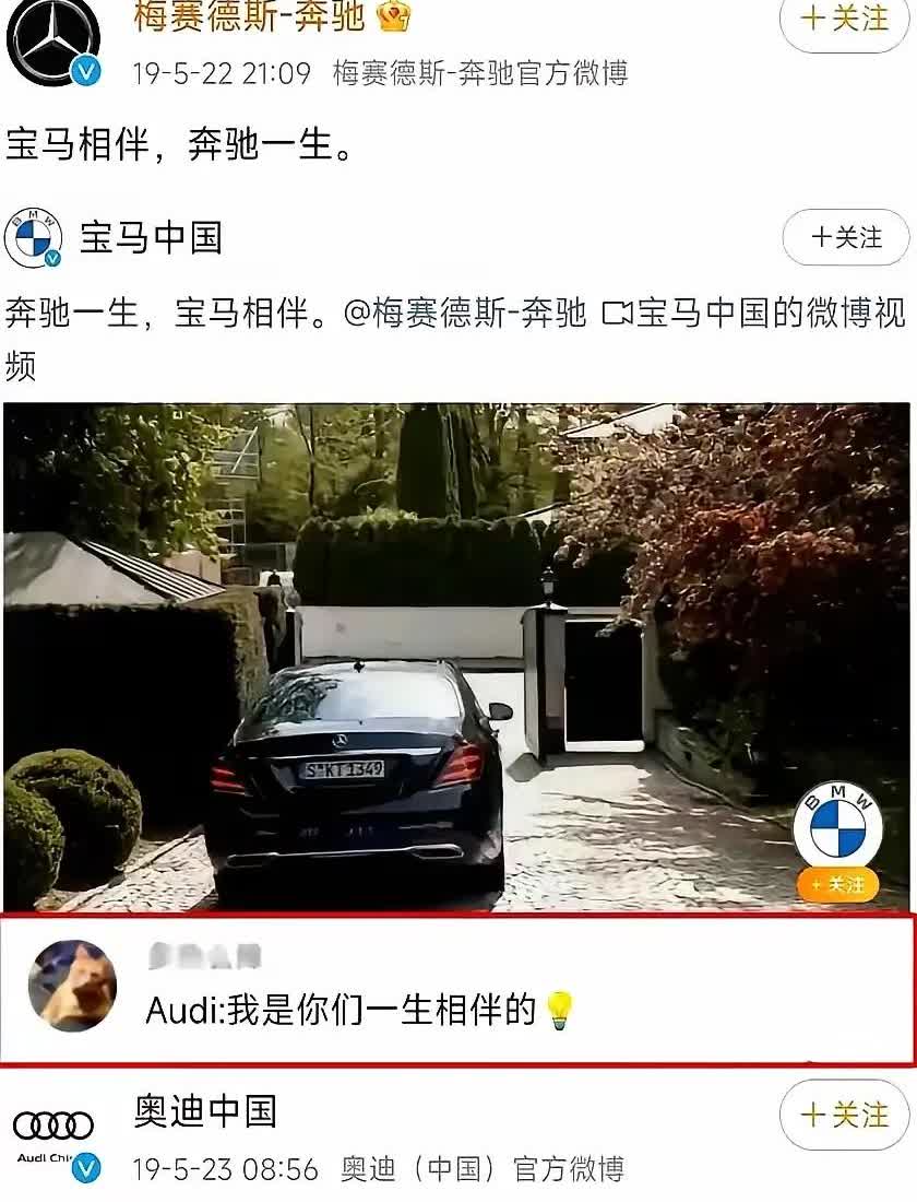 这什么奔驰宝马总是不带着奥迪玩？难道奥迪不配吗？[捂脸哭]