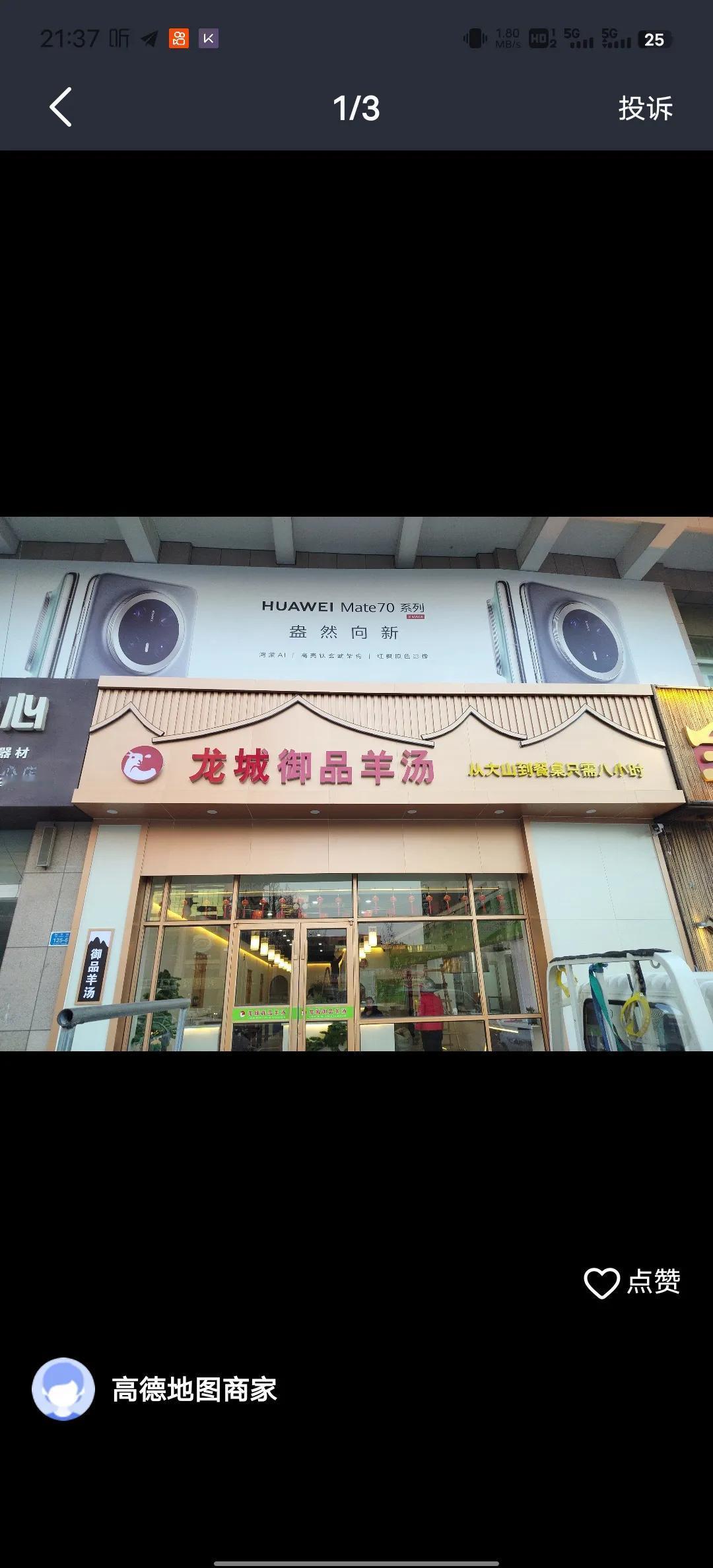 胶州人在诸城开的羊汤馆，看了一下地图倒闭了啊，老板不是挺厉害的啊，买了奔驰，开了