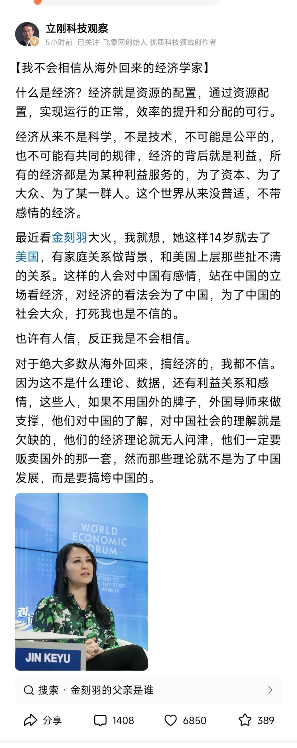 海归金刻羽对中国经济指点江山，项立刚一句评价把海归经济学家的高大上击的粉碎！项