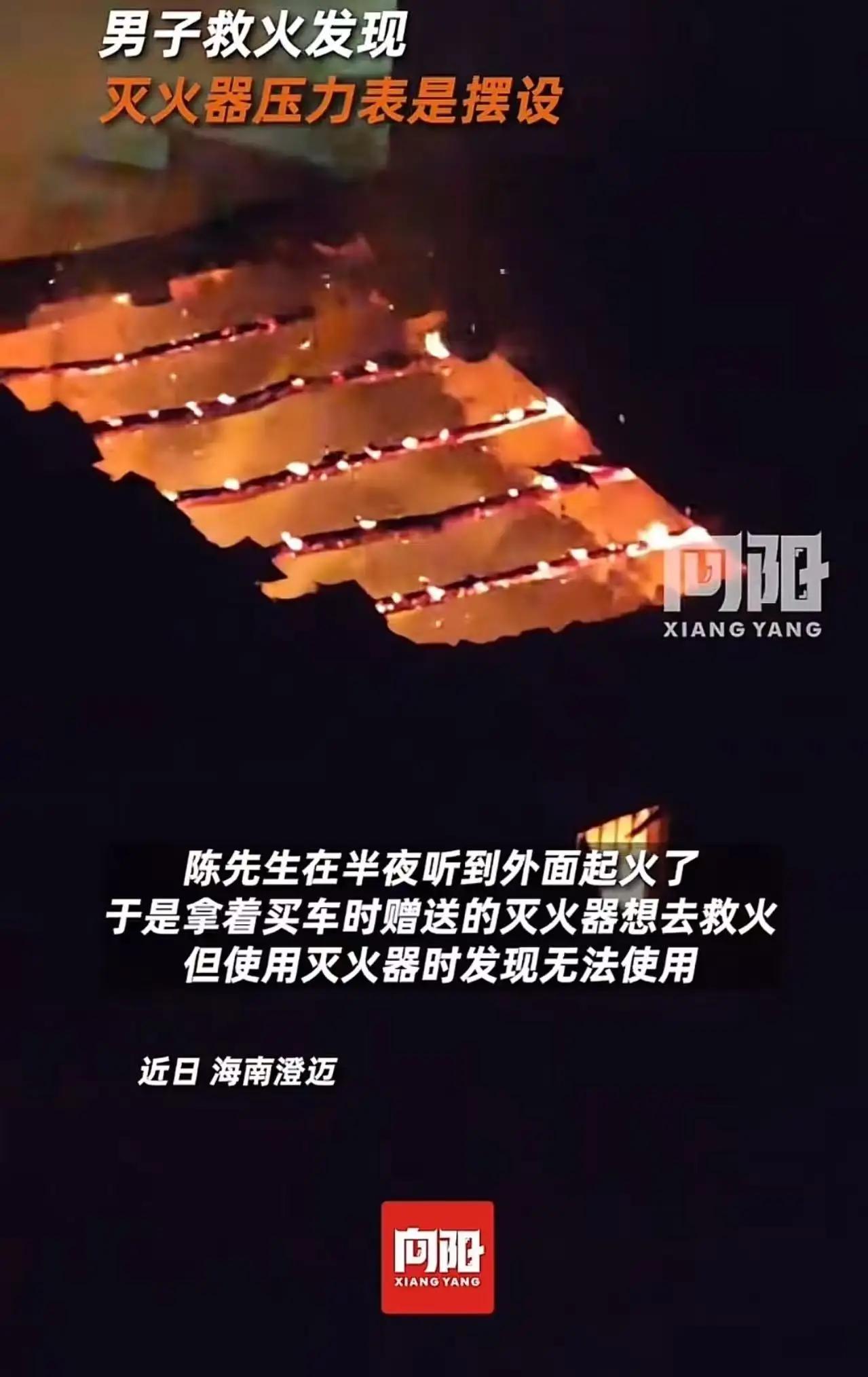 谁能想到，灭火器竟成了“花架子”？在紧要关头不能发挥一点作用，背后暴露的，不仅是