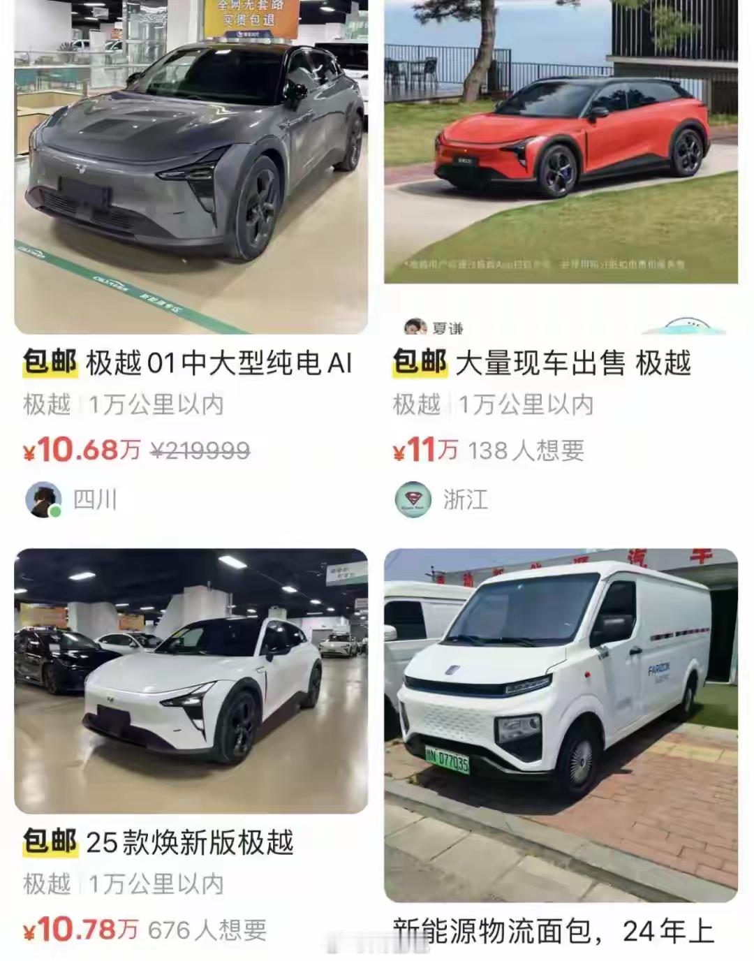 这个保值率真不错啊新能源汽车极越汽车​​​
