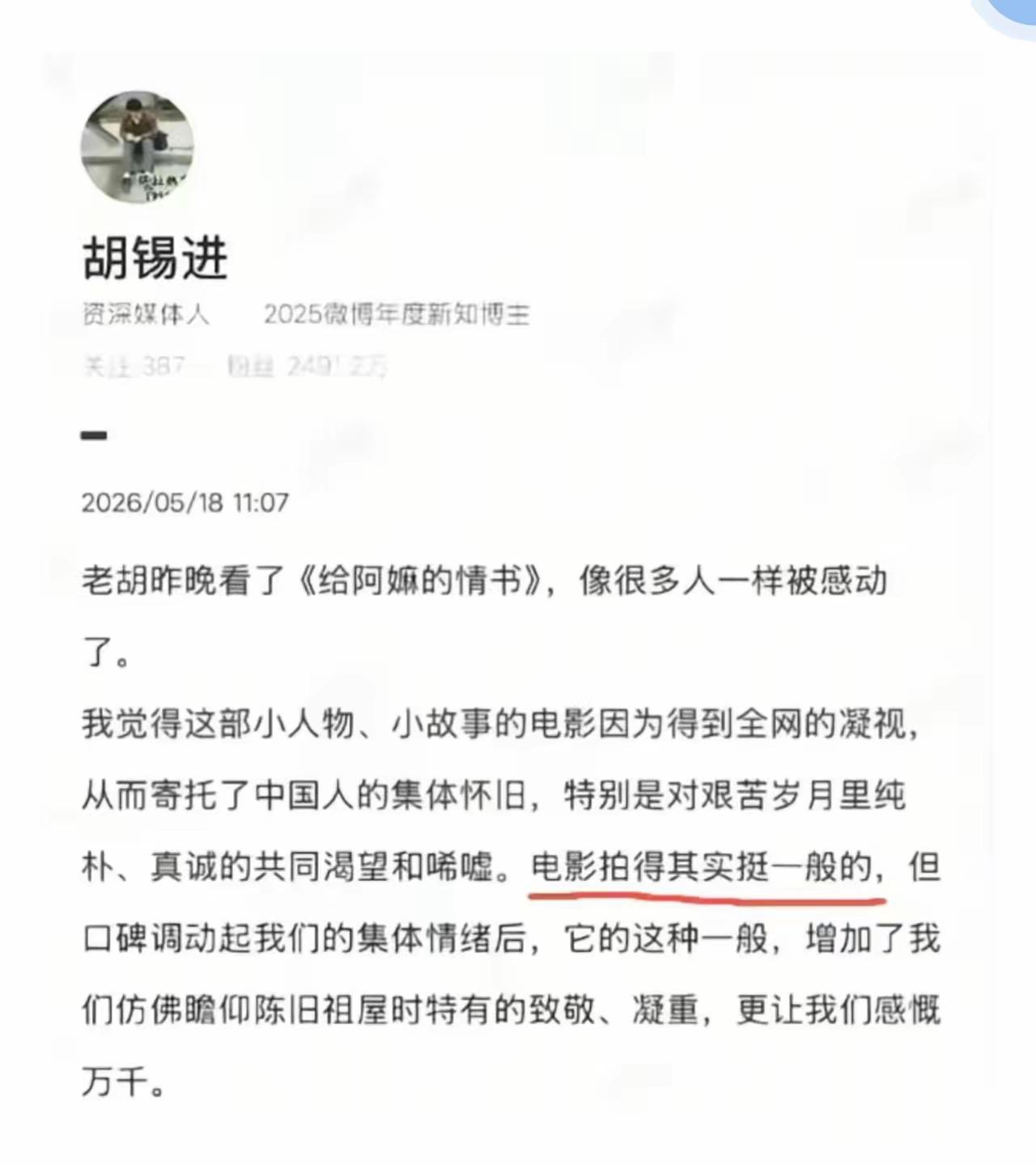 这些大V挺有意思，郭松民评价胡锡进是臣妾主义，胡锡进不屑郭松民的评论，这也许是他