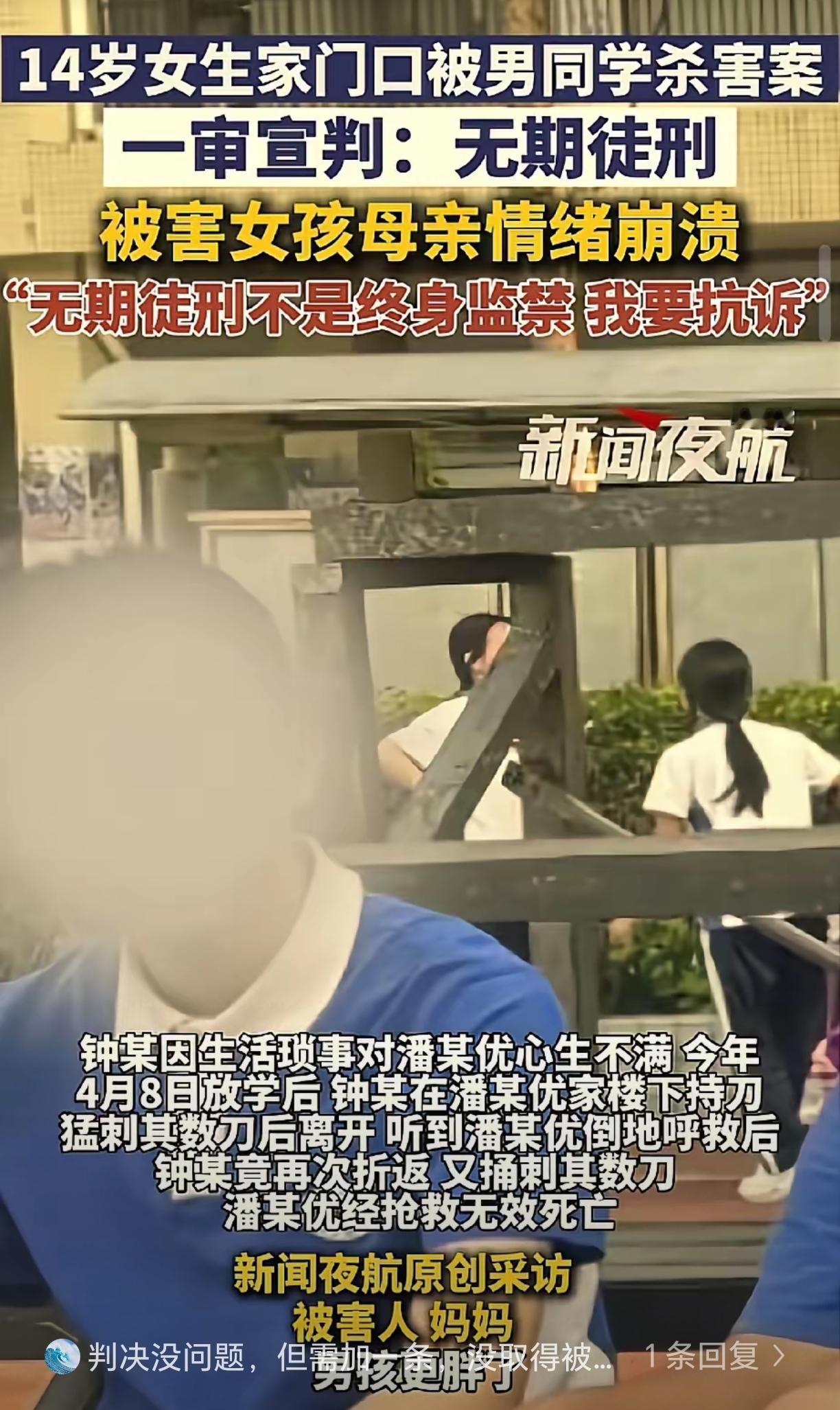 深圳14岁男孩杀害同学案宣判了优优的妈妈哭诉着说:“十几分钟就宣判了，说他判处