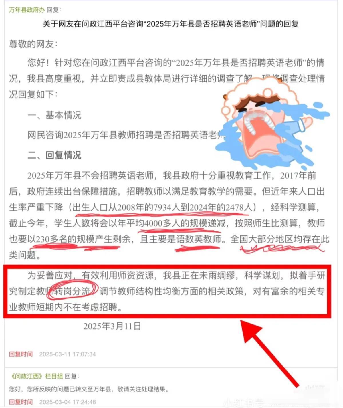 县教育局公开表态教师转岗情况，明确指出不招聘英语老师，而且说按照师生比测算，将多