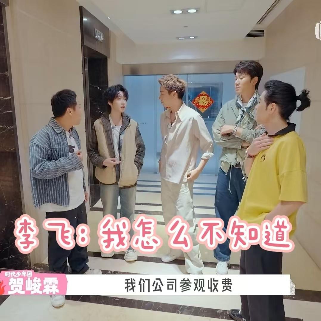 贺峻霖带桃花坞参观时代峰峻贺峻霖回时代峰峻怎么给徐志胜跪了平平无奇的参观行程，