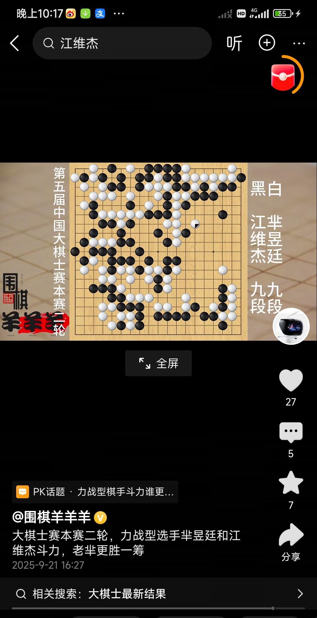 今年的大棋士战，宣传的不够多，关注度还不够，但是不乏精彩的对决。同样是攻击型棋