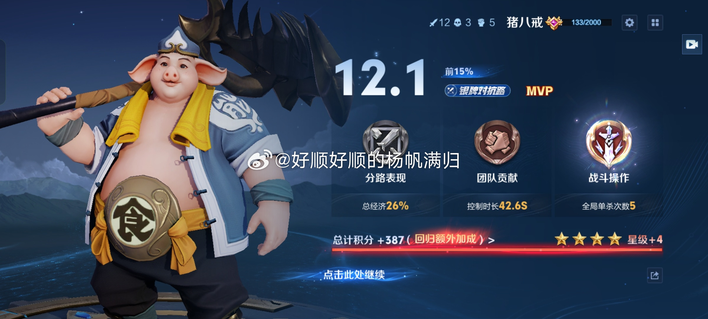 更新，低分加四星，直播局有回放本来以为是连跪局，毕竟没人打野……我这猪八戒是