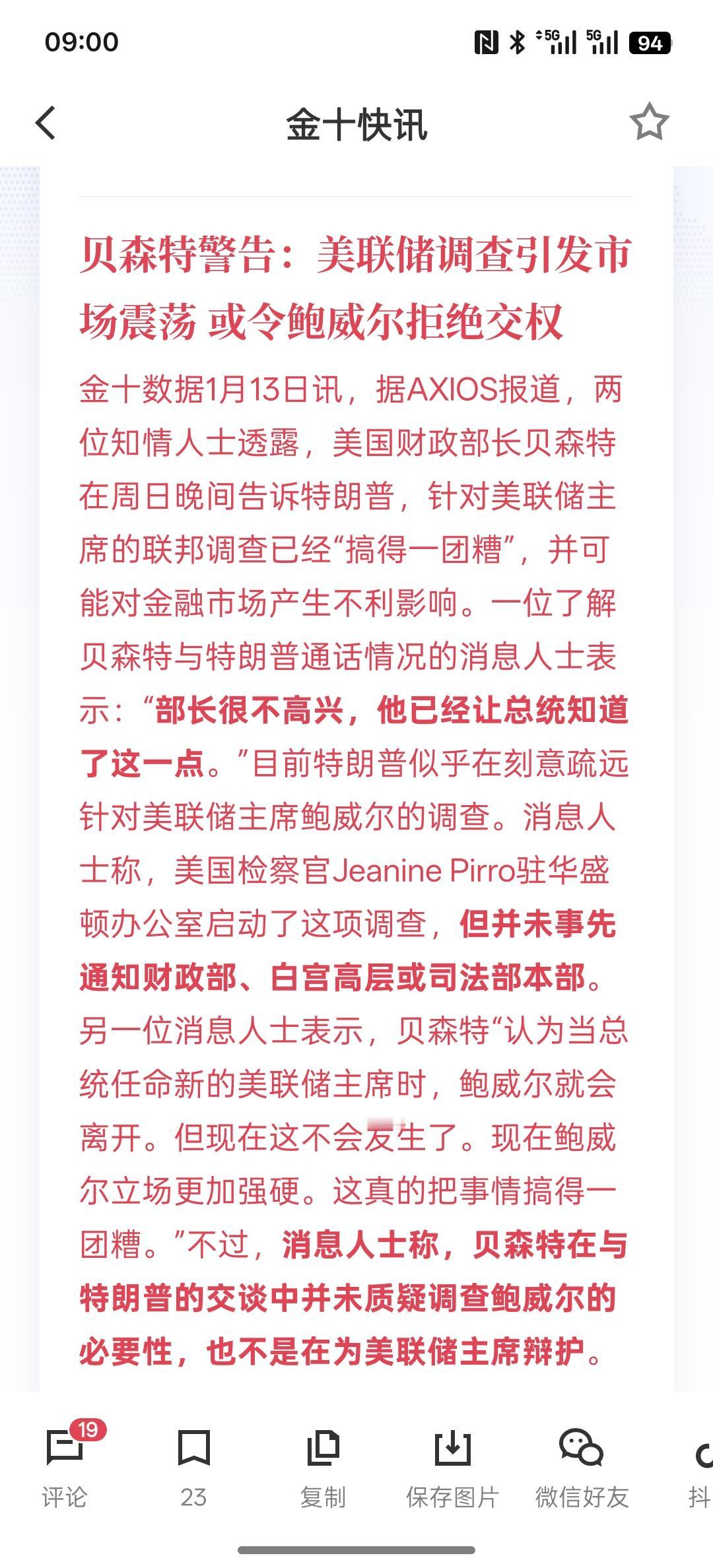 真是把硬骨头！贝森特警告：美联储调查引发市场震荡或令鲍威尔拒绝交权！看来美联储