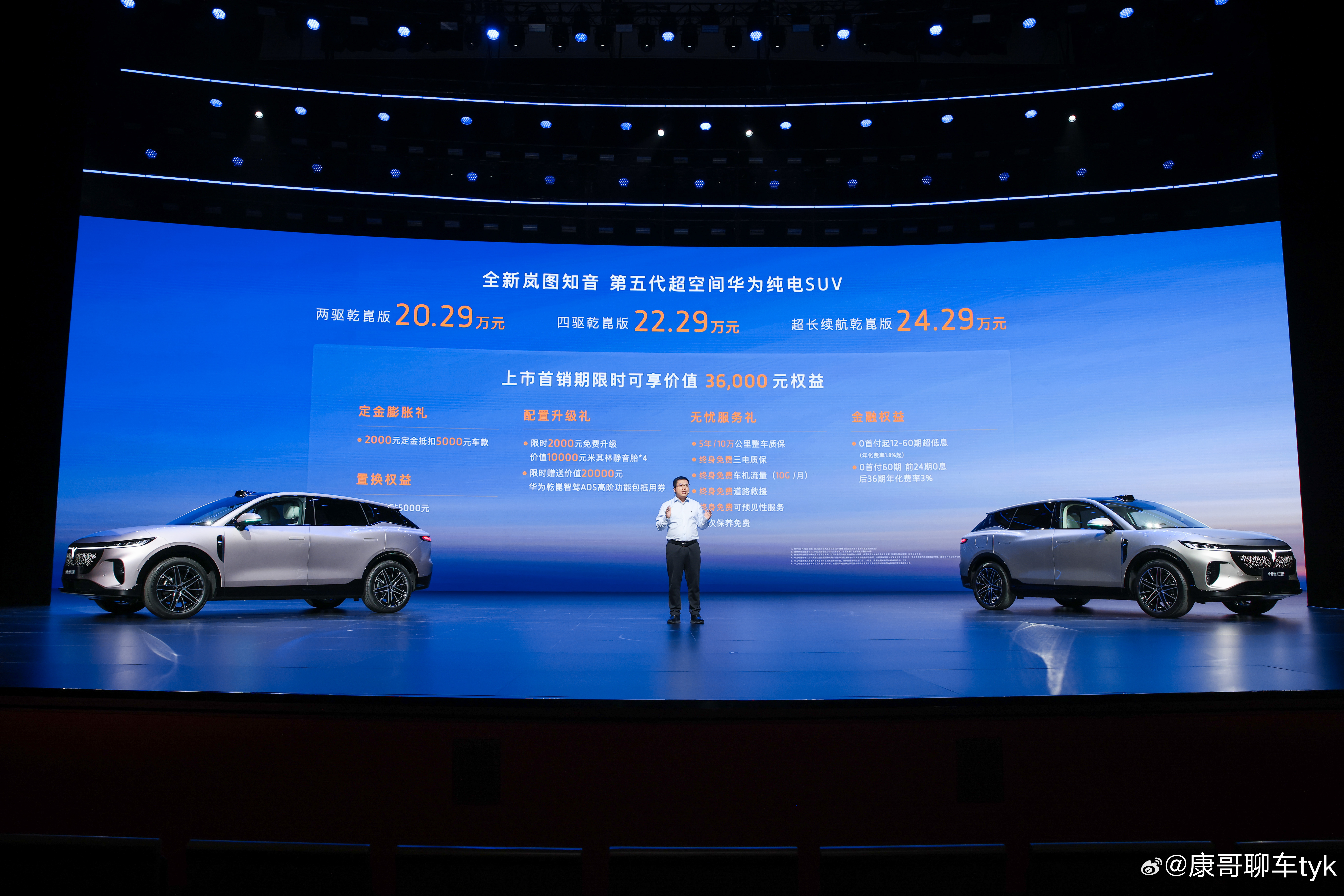 全新岚图知音正式上市，20.29-24.29万元。新车以“满血华为智能”为核心亮